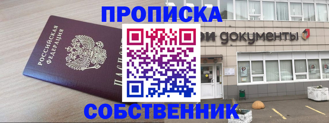 временная прописка в Электрогорске