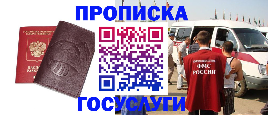прописка ребенка в Электрогорске