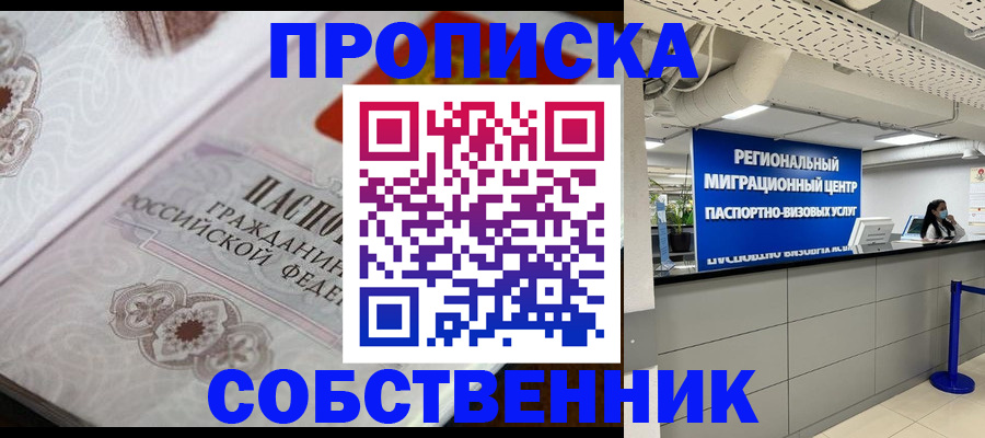 временная регистрация недорого в Электрогорске