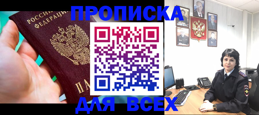 где прописаться в Электрогорске