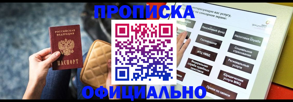 прописка регистрация в Электрогорске